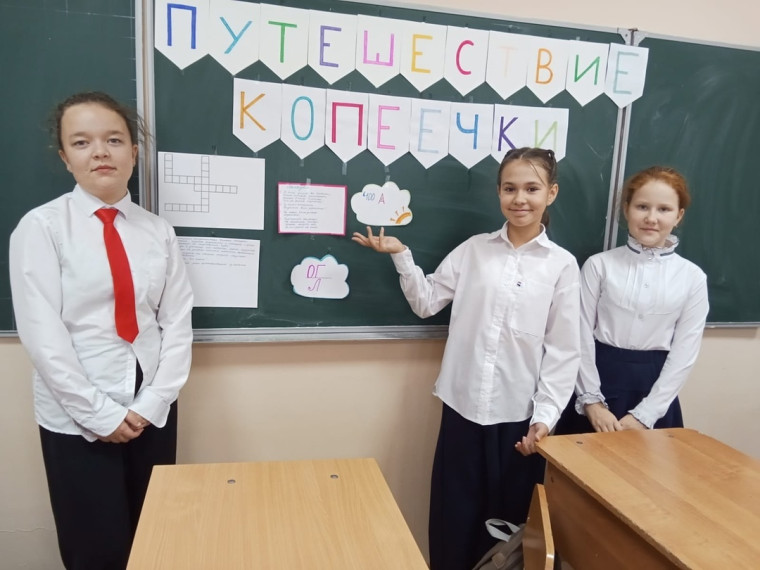 Путешествие копеечки.