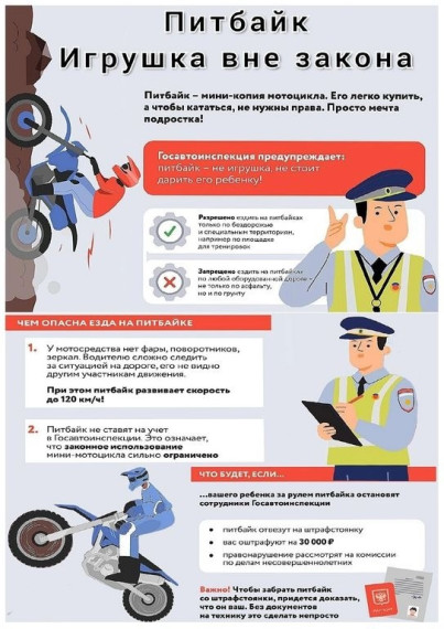 ВНИМАНИЕ Памятки для детей и их родителей по Правилам дорожного движения: Безопасное катание!.